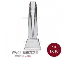 WA-14 新東方之星 水晶獎盃